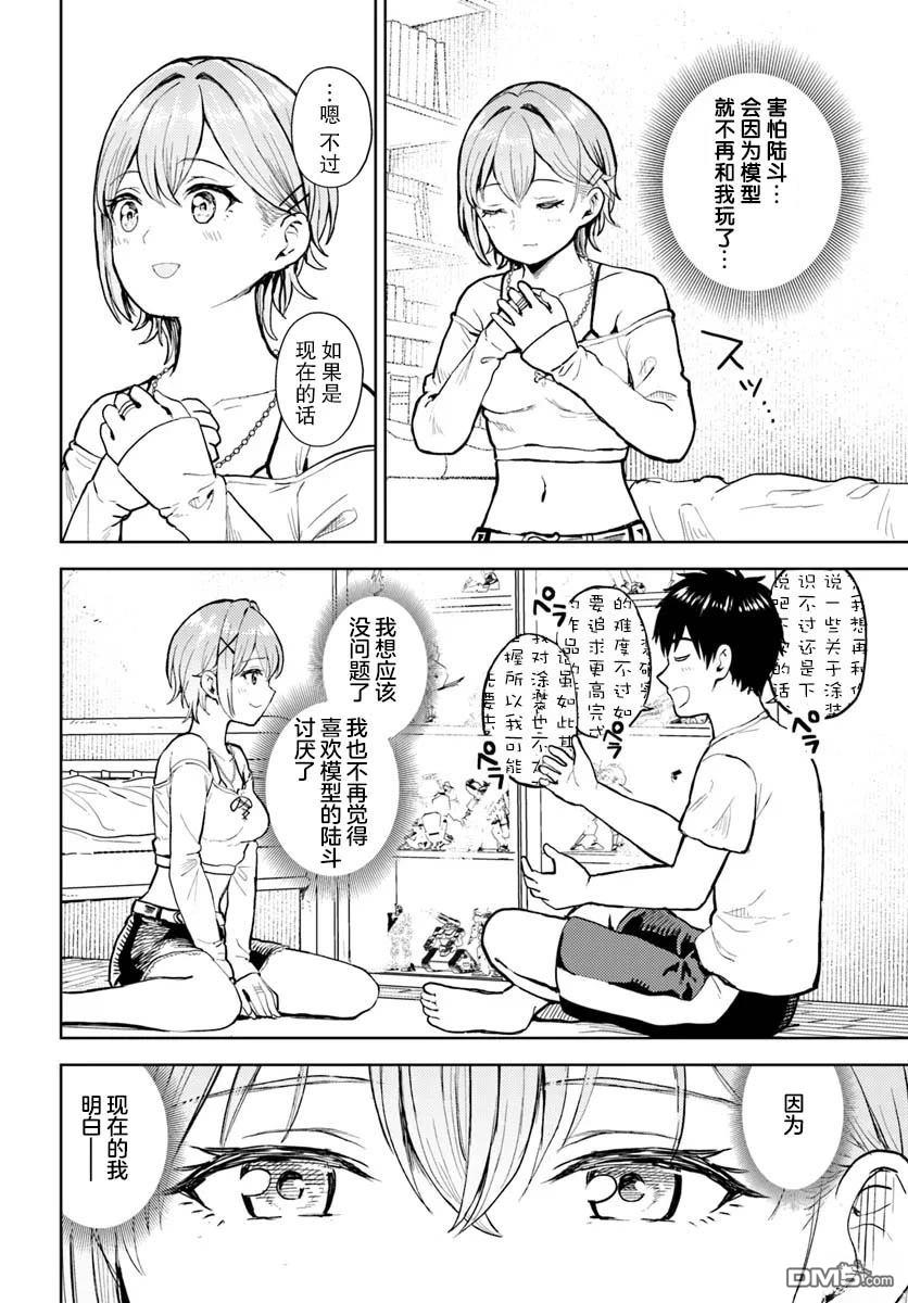 为辣妹青梅美甲的模型迷竹马 第11话 第34页