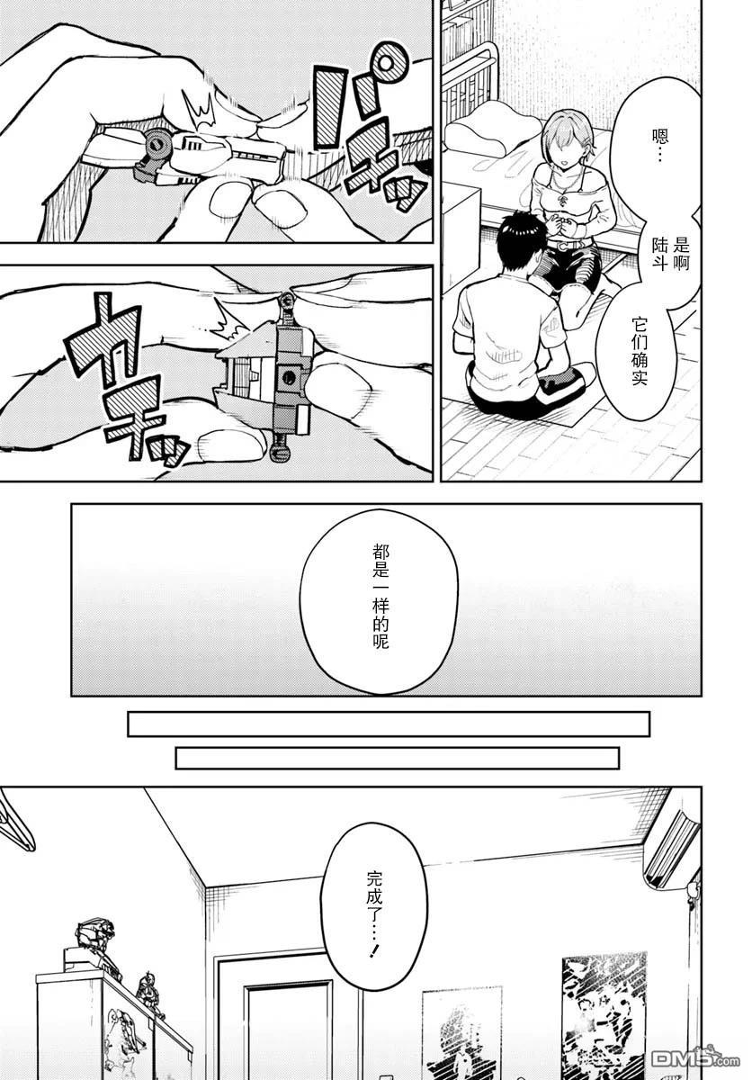 为辣妹青梅美甲的模型迷竹马 第11话 第37页