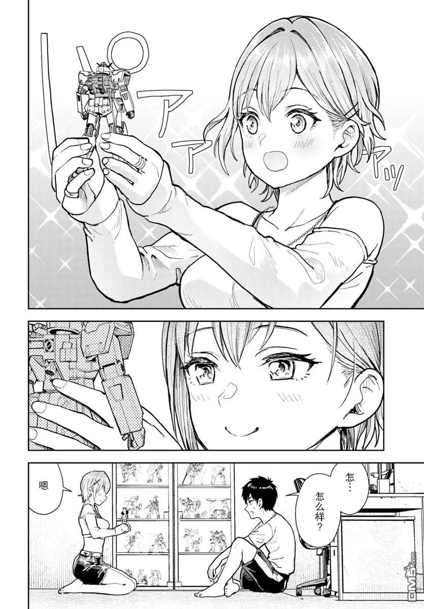 为辣妹青梅美甲的模型迷竹马 第11话 第38页