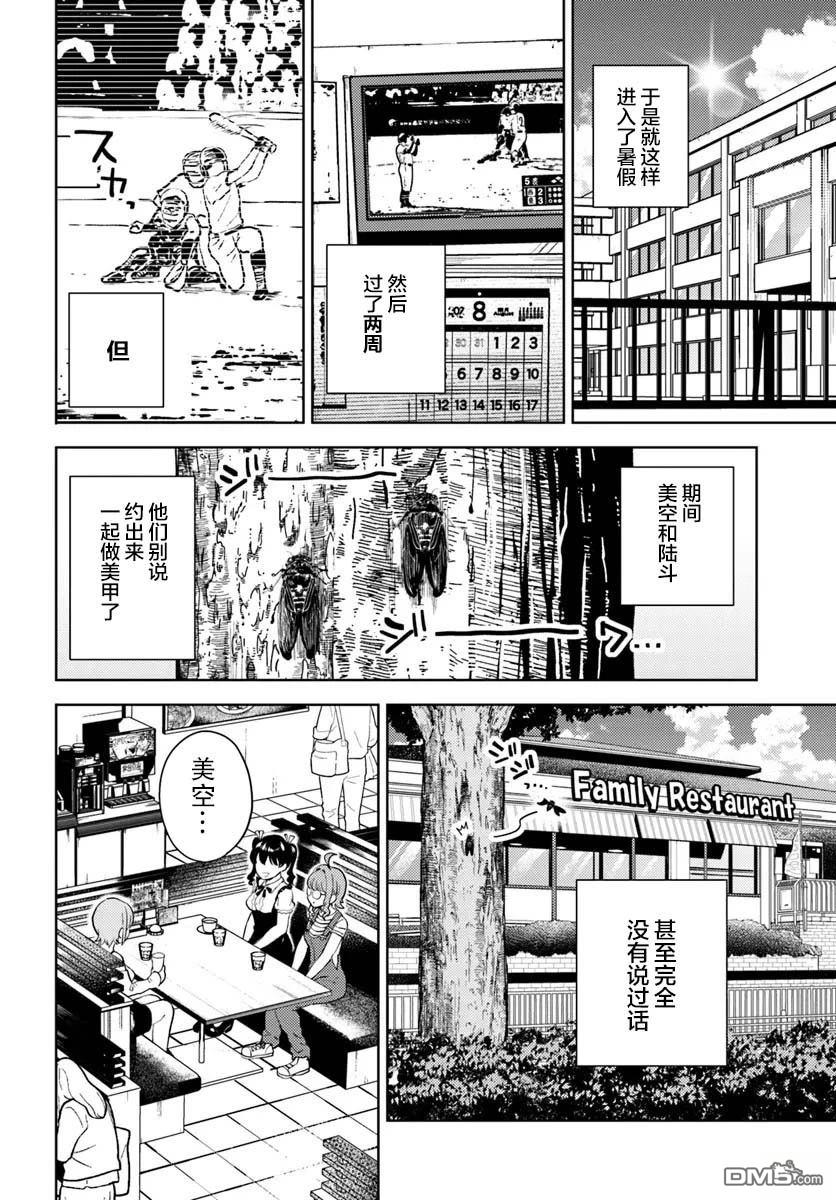 为辣妹青梅美甲的模型迷竹马 第11话 第4页