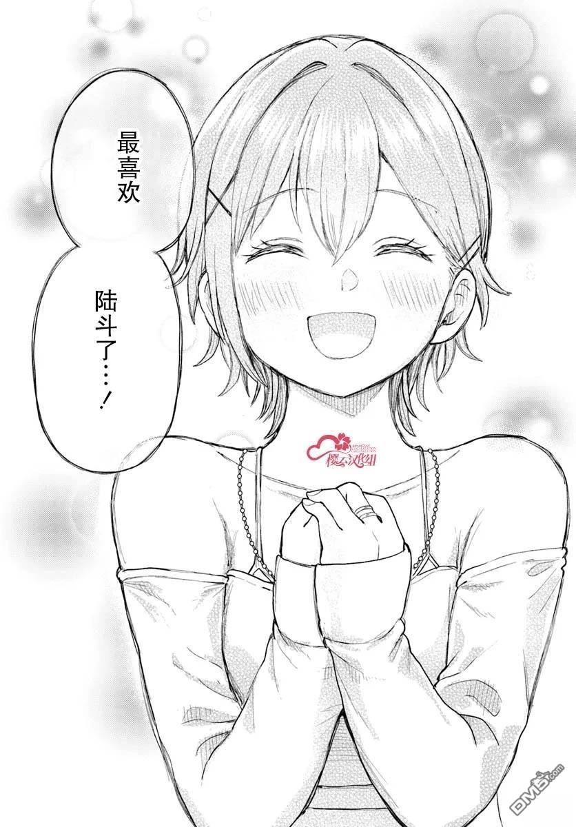 为辣妹青梅美甲的模型迷竹马 第11话 第40页