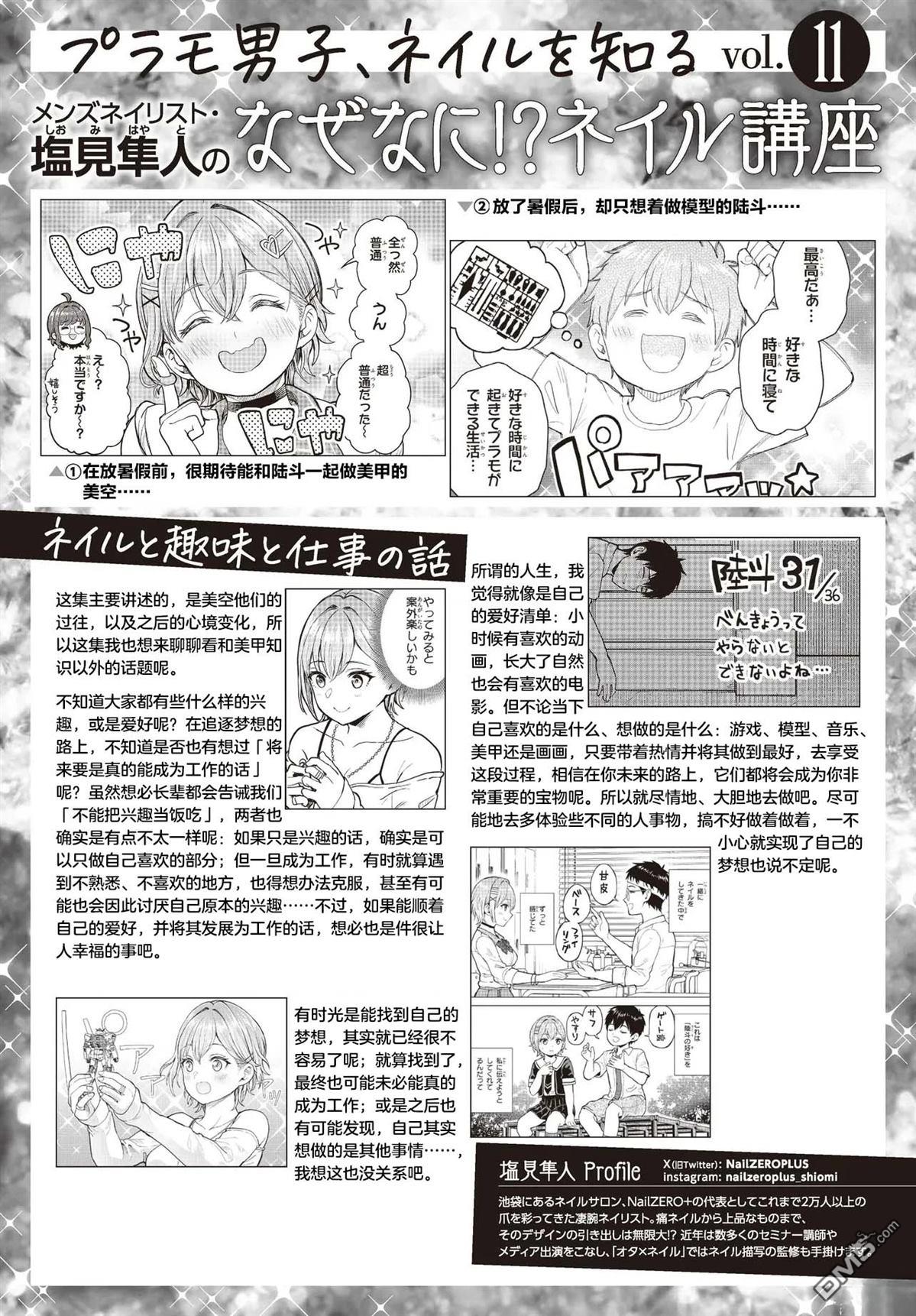 为辣妹青梅美甲的模型迷竹马 第11话 第42页