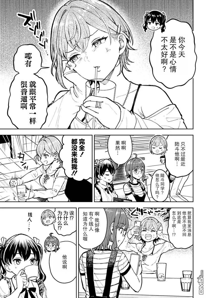 为辣妹青梅美甲的模型迷竹马 第11话 第5页