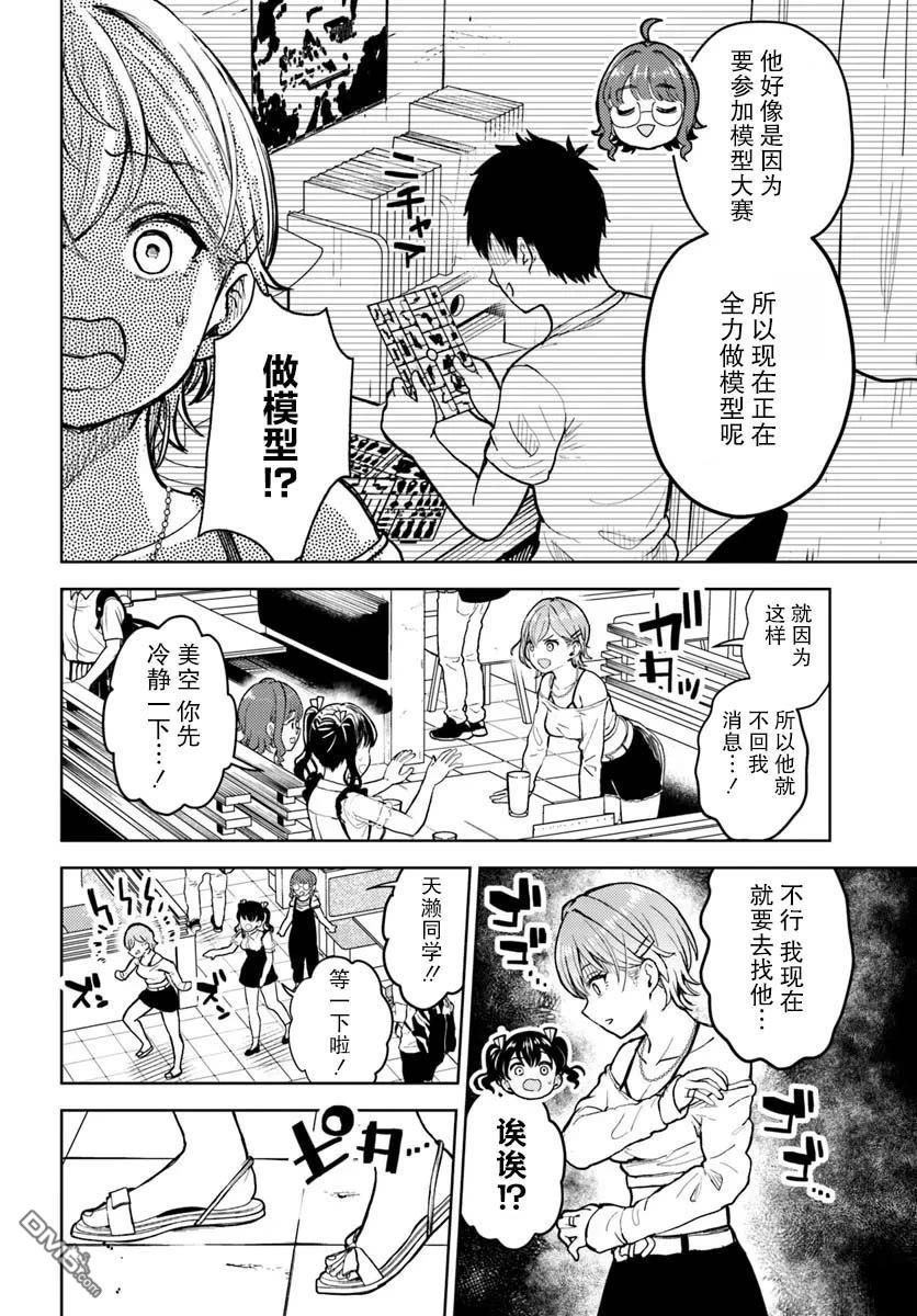 为辣妹青梅美甲的模型迷竹马 第11话 第6页