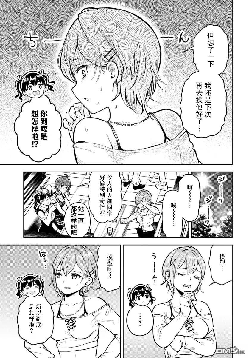 为辣妹青梅美甲的模型迷竹马 第11话 第7页