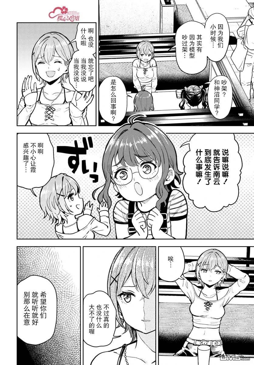 为辣妹青梅美甲的模型迷竹马 第11话 第8页