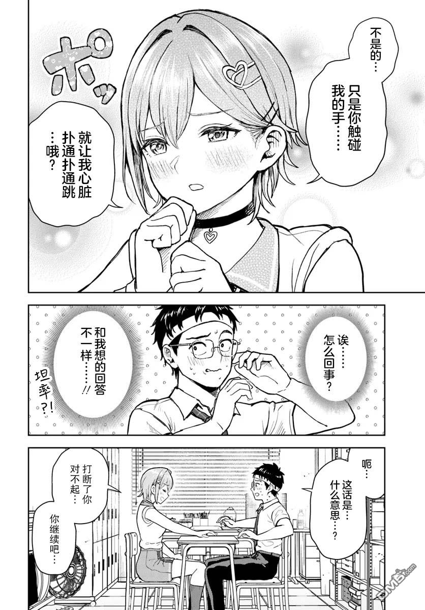为辣妹青梅美甲的模型迷竹马 第12话 第12页