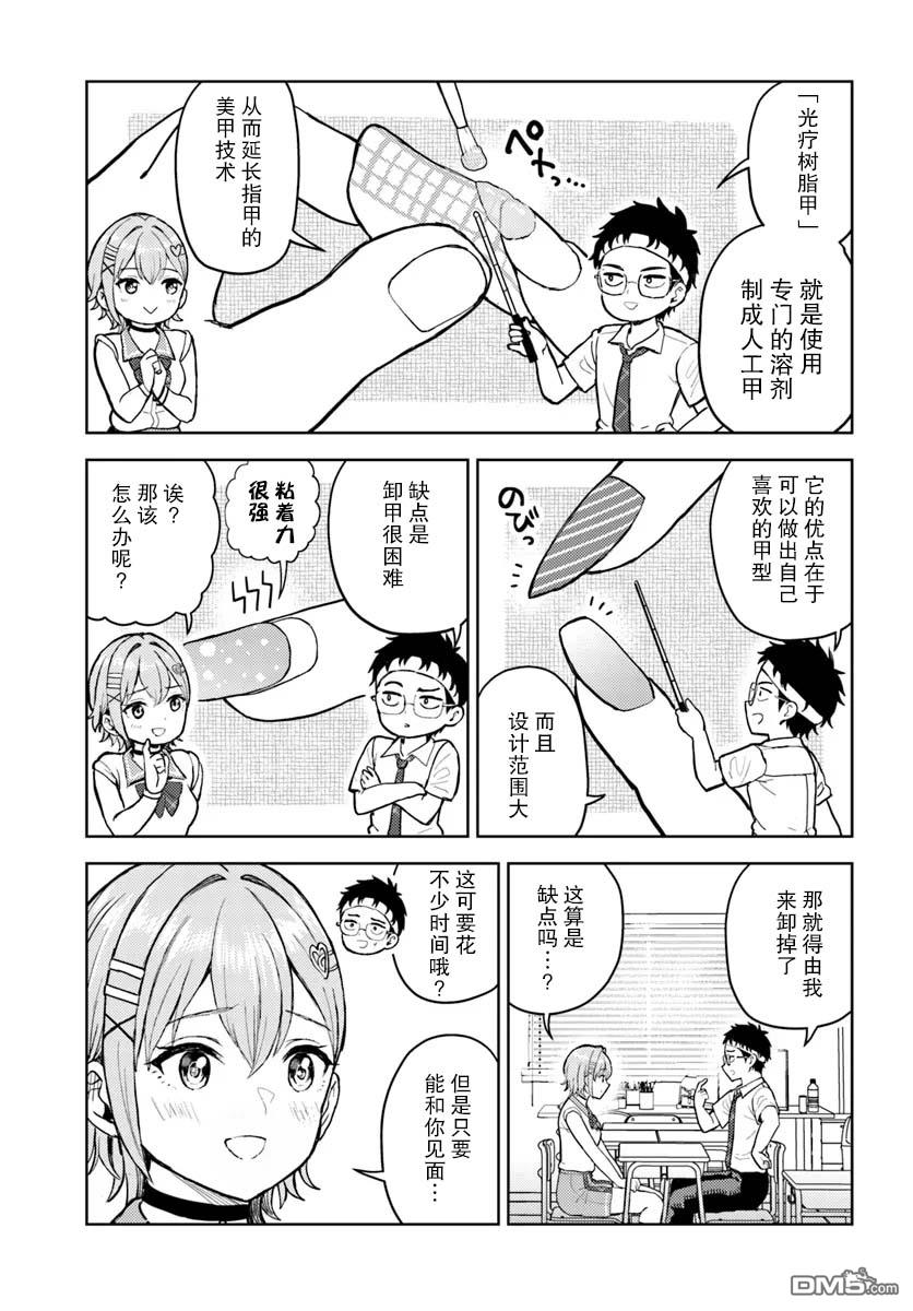 为辣妹青梅美甲的模型迷竹马 第12话 第17页