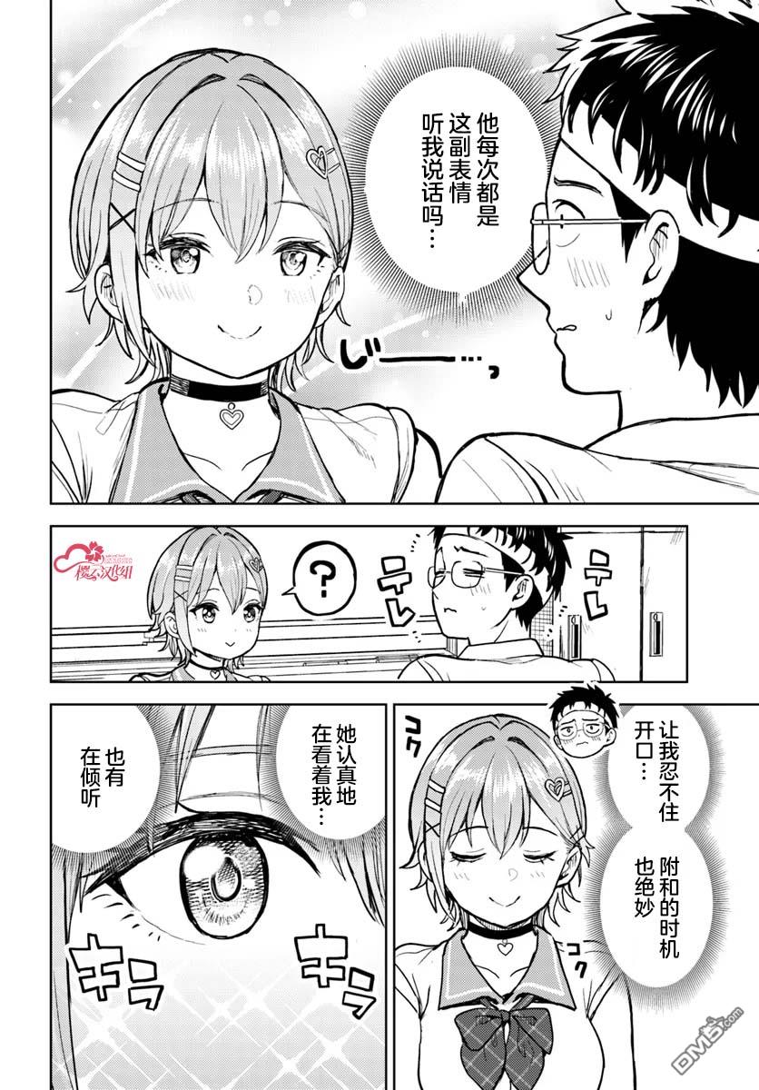 为辣妹青梅美甲的模型迷竹马 第12话 第20页