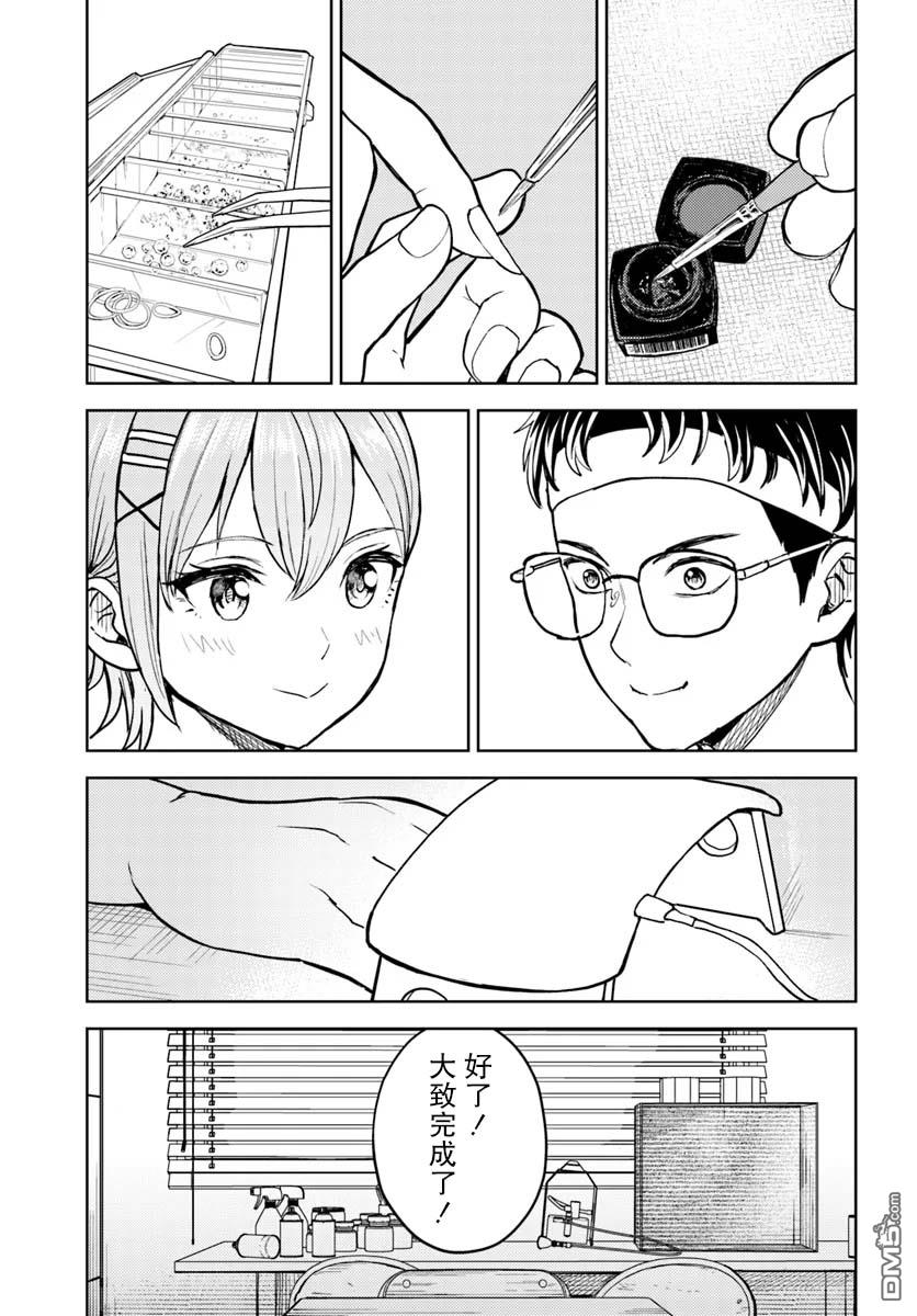 为辣妹青梅美甲的模型迷竹马 第12话 第23页