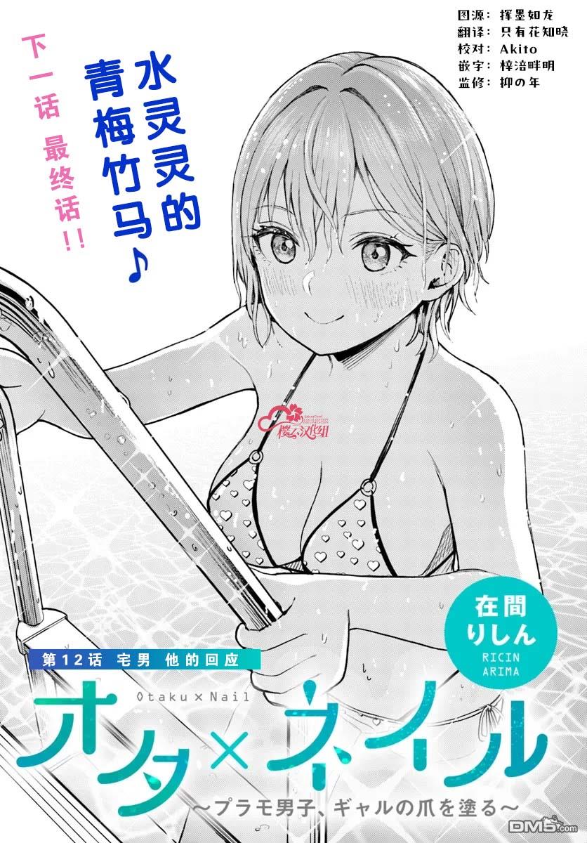 为辣妹青梅美甲的模型迷竹马 第12话 第3页