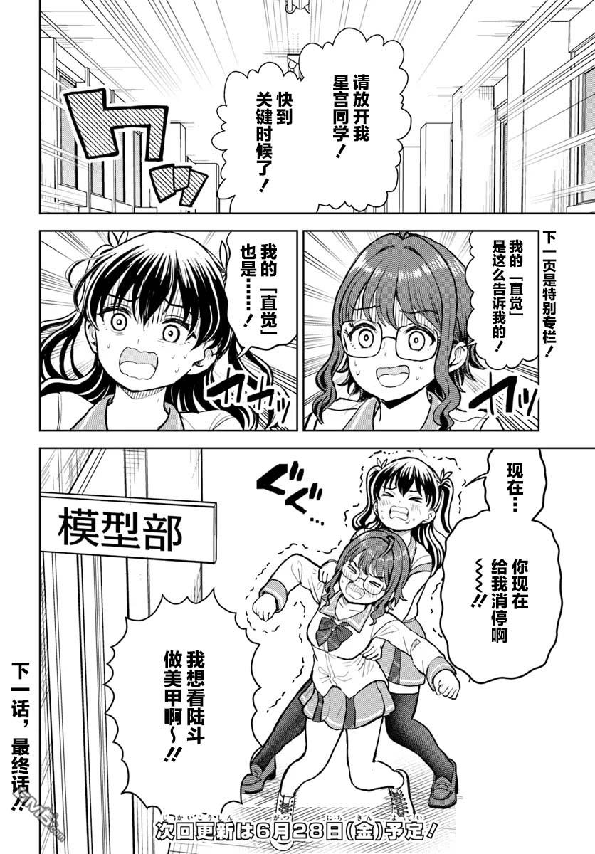 为辣妹青梅美甲的模型迷竹马 第12话 第34页