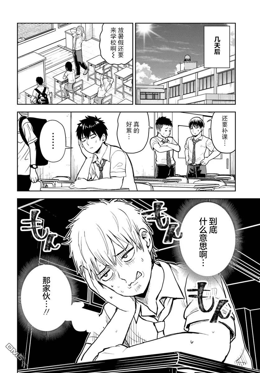 为辣妹青梅美甲的模型迷竹马 第12话 第4页