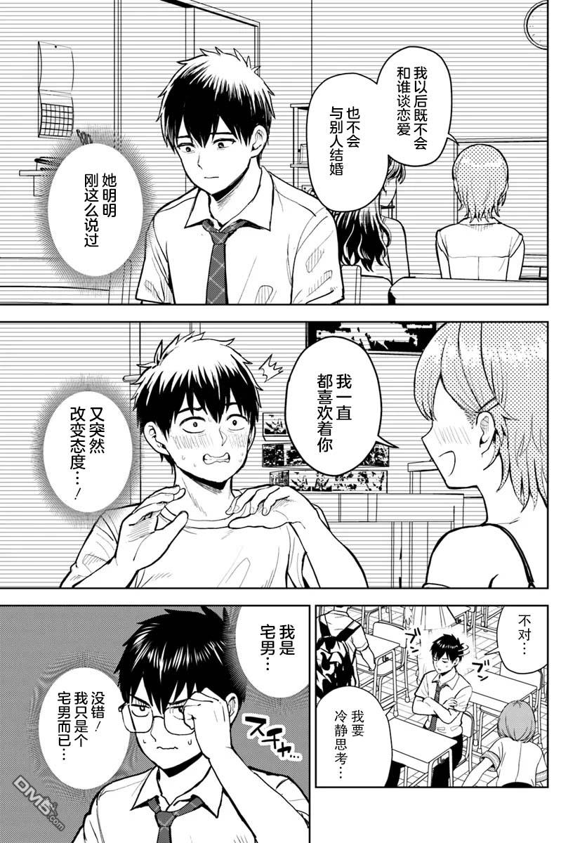 为辣妹青梅美甲的模型迷竹马 第12话 第5页