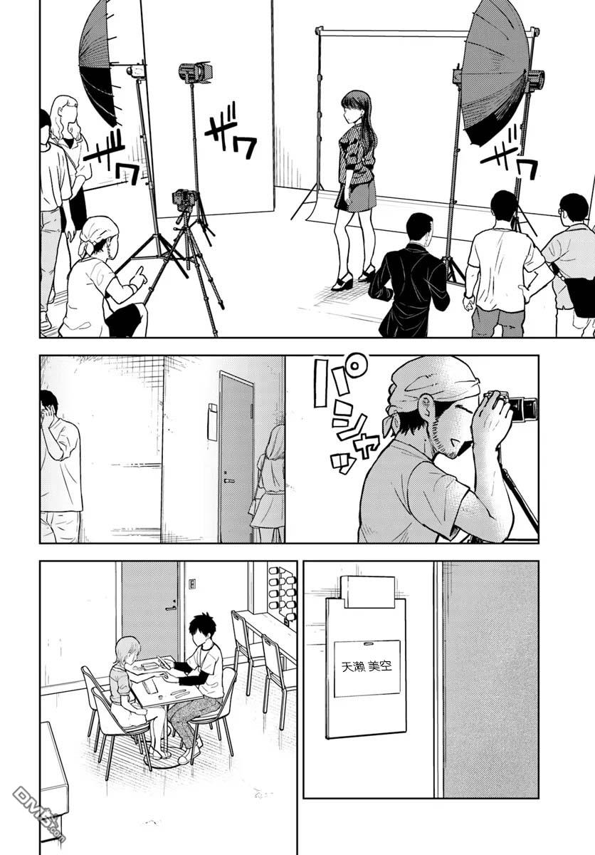 为辣妹青梅美甲的模型迷竹马 第13话 第10页
