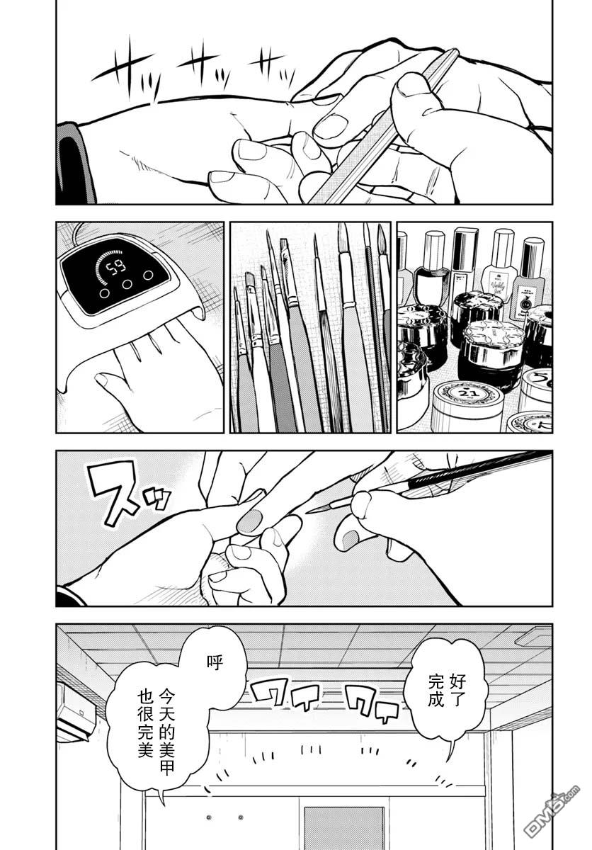 为辣妹青梅美甲的模型迷竹马 第13话 第11页