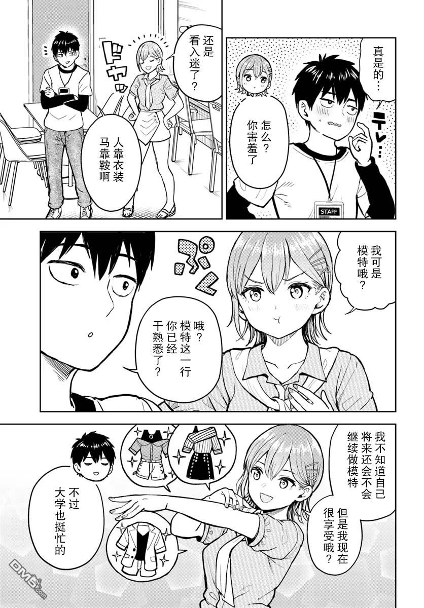 为辣妹青梅美甲的模型迷竹马 第13话 第13页