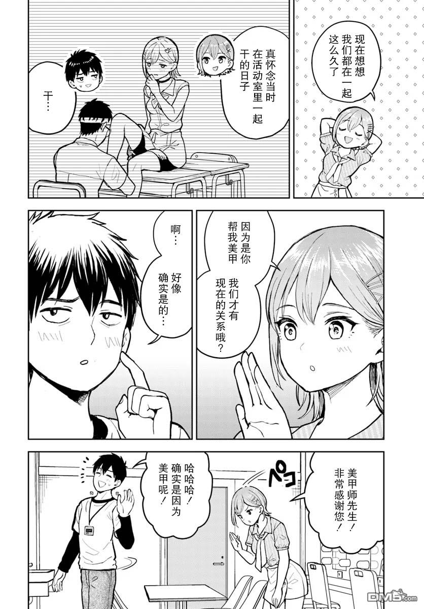 为辣妹青梅美甲的模型迷竹马 第13话 第14页