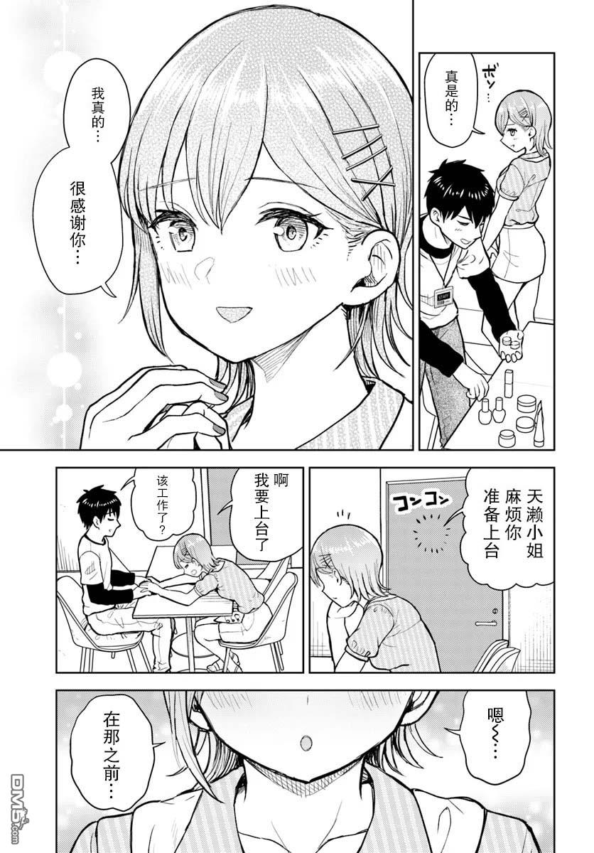 为辣妹青梅美甲的模型迷竹马 第13话 第15页