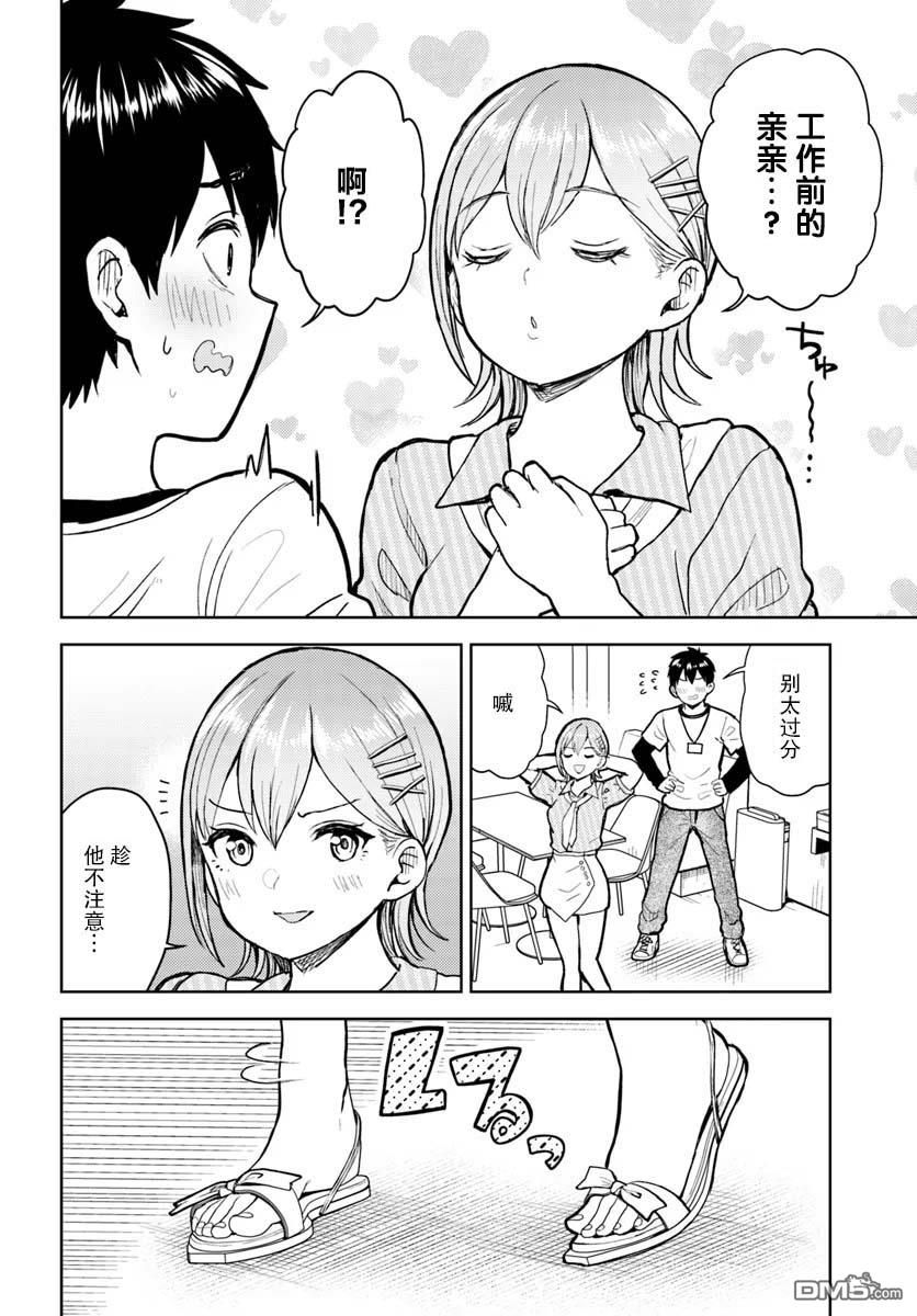 为辣妹青梅美甲的模型迷竹马 第13话 第16页