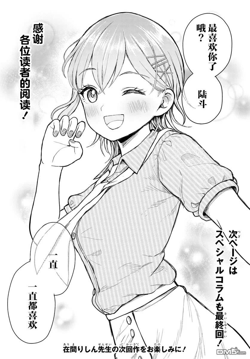 为辣妹青梅美甲的模型迷竹马 第13话 第18页