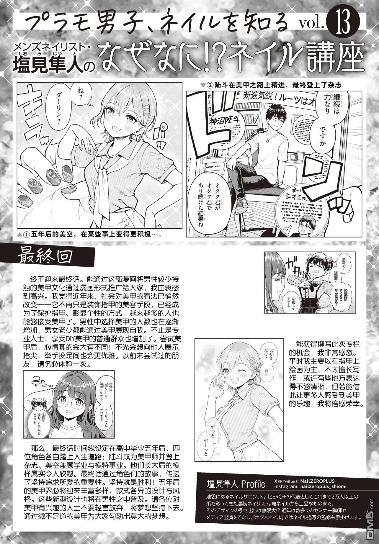 为辣妹青梅美甲的模型迷竹马 第13话 第19页