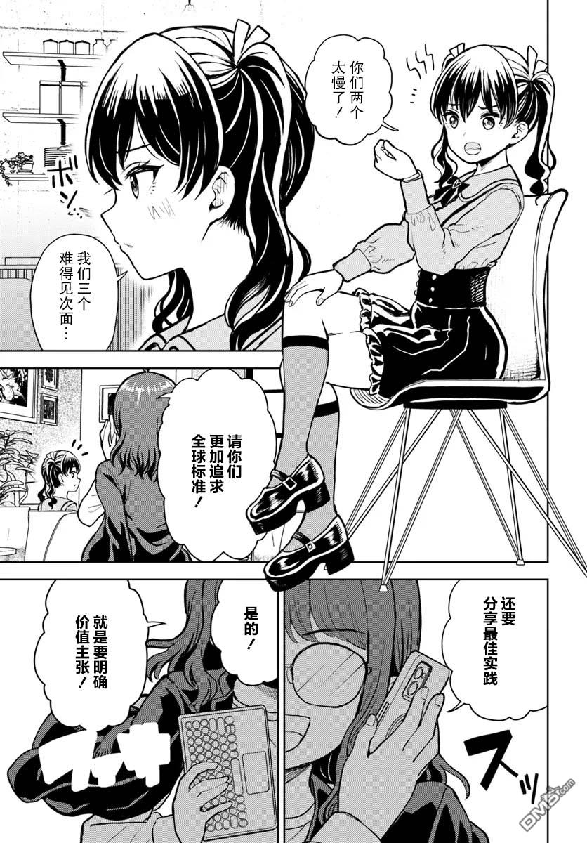 为辣妹青梅美甲的模型迷竹马 第13话 第3页