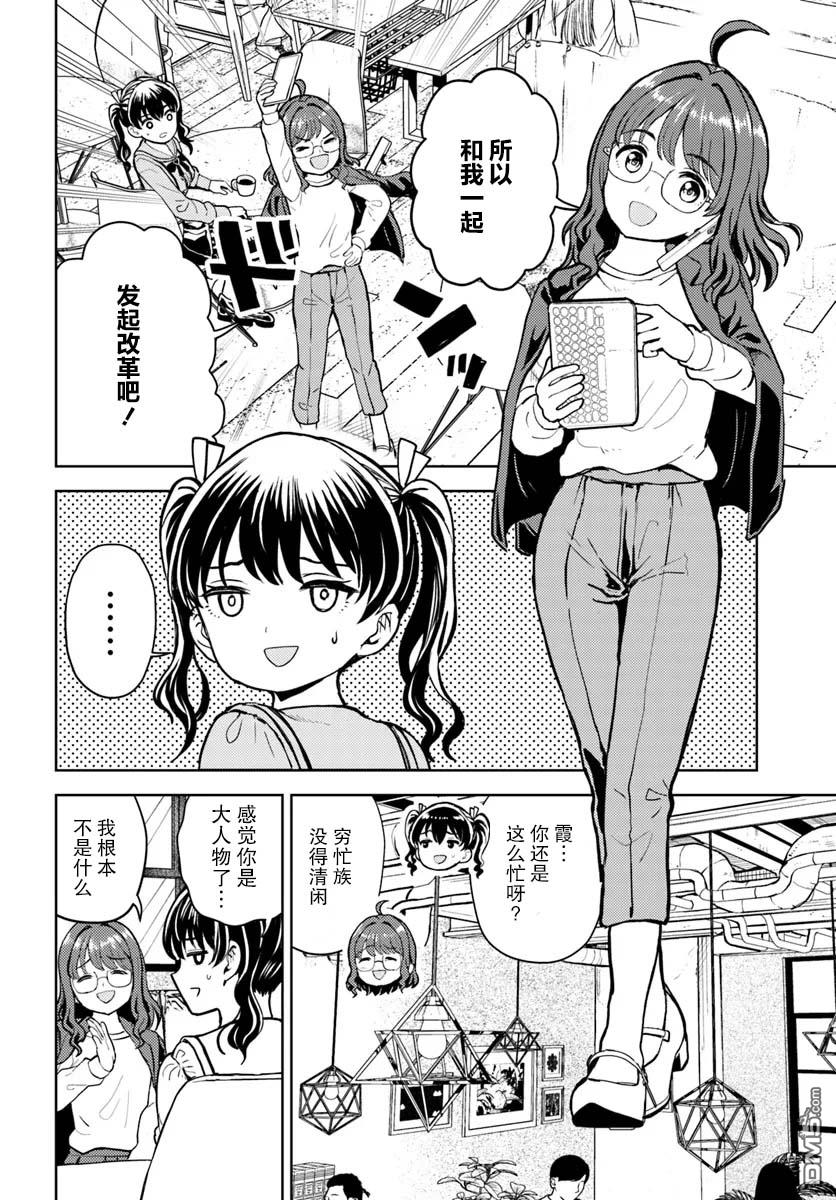 为辣妹青梅美甲的模型迷竹马 第13话 第4页