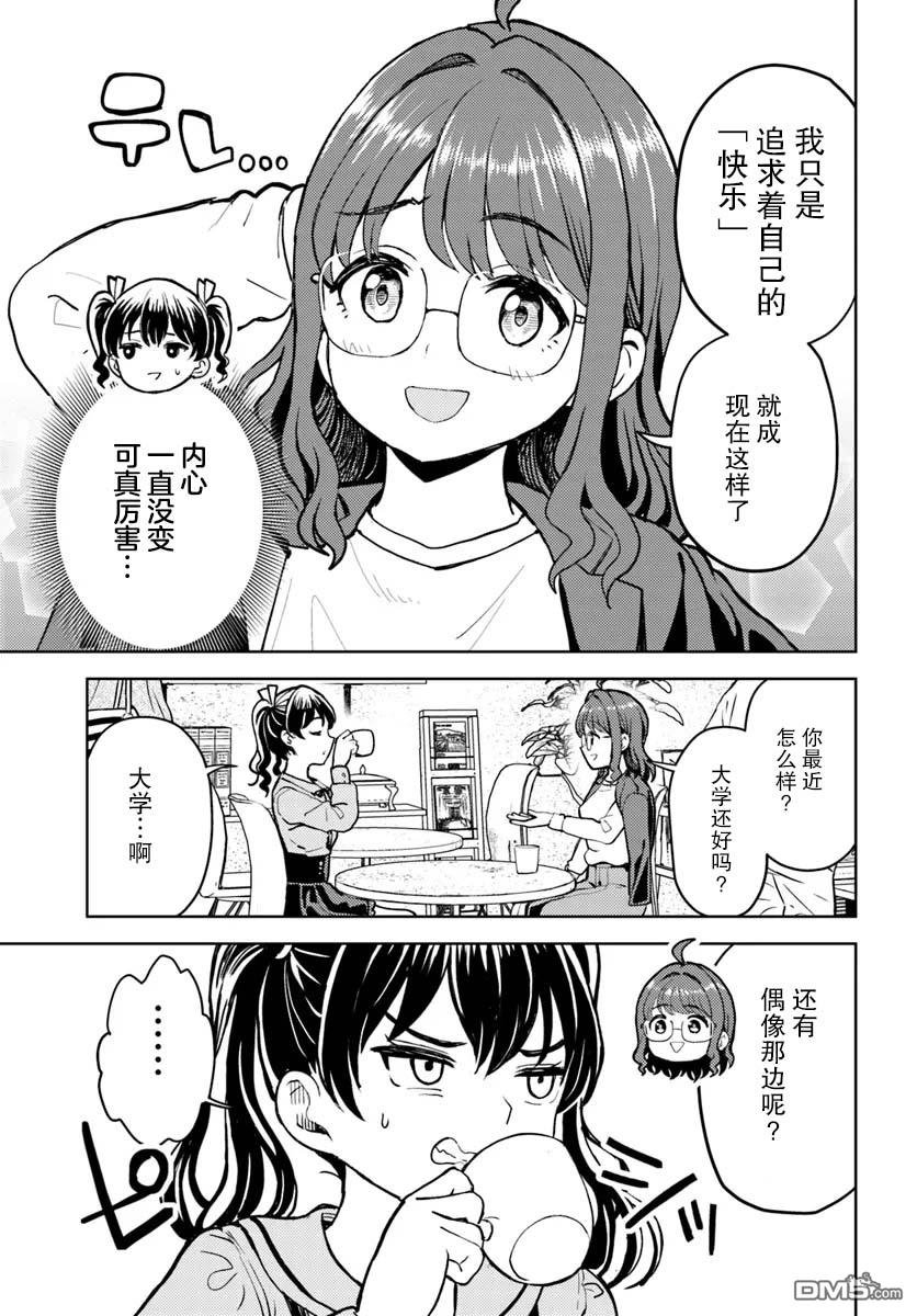 为辣妹青梅美甲的模型迷竹马 第13话 第5页