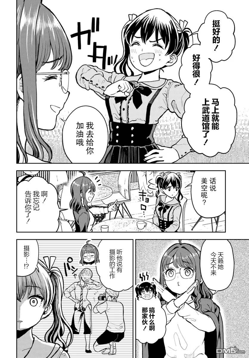 为辣妹青梅美甲的模型迷竹马 第13话 第6页