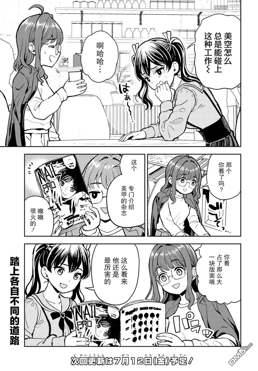 为辣妹青梅美甲的模型迷竹马 第13话 第7页