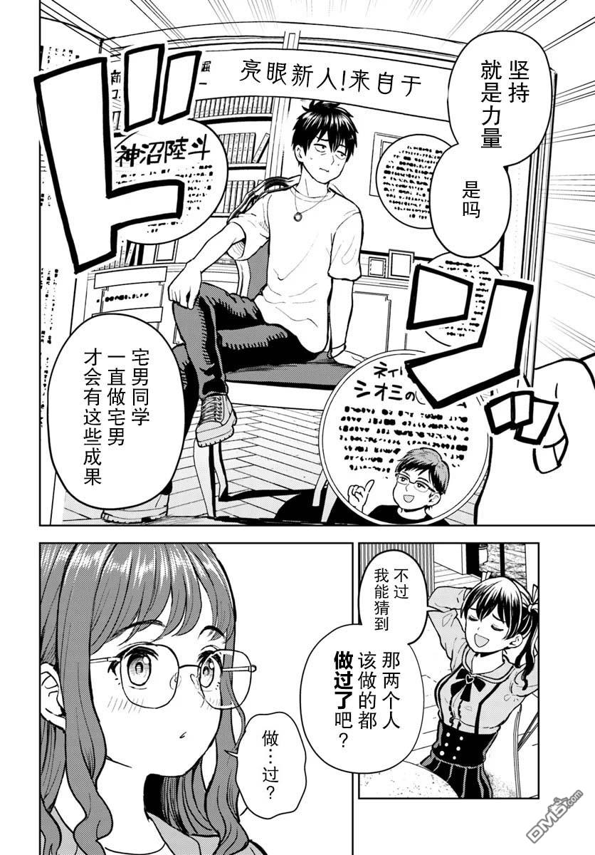 为辣妹青梅美甲的模型迷竹马 第13话 第8页