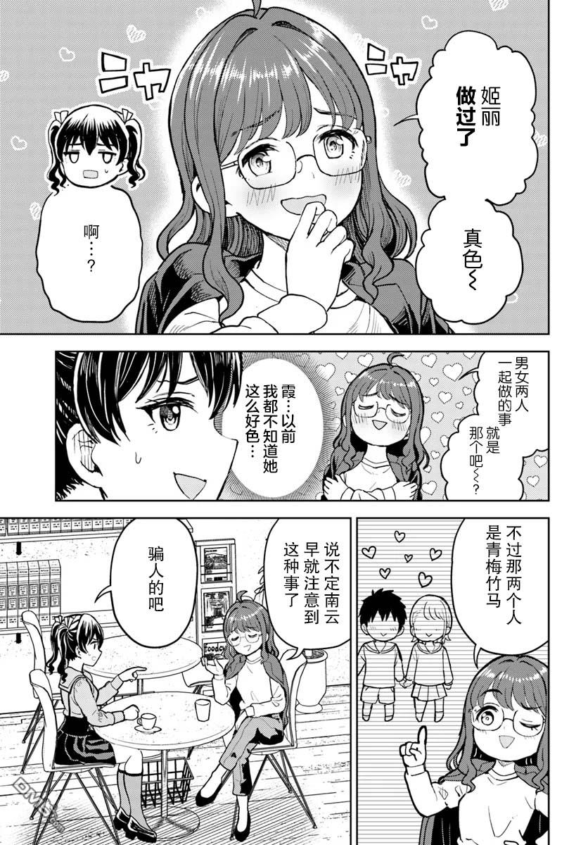 为辣妹青梅美甲的模型迷竹马 第13话 第9页