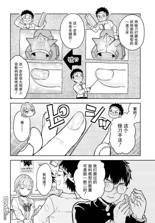 为辣妹青梅美甲的模型迷竹马 第1话 第14页