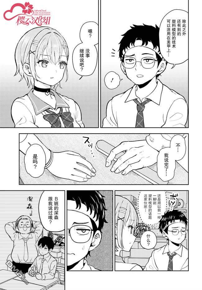 为辣妹青梅美甲的模型迷竹马 第1话 第15页