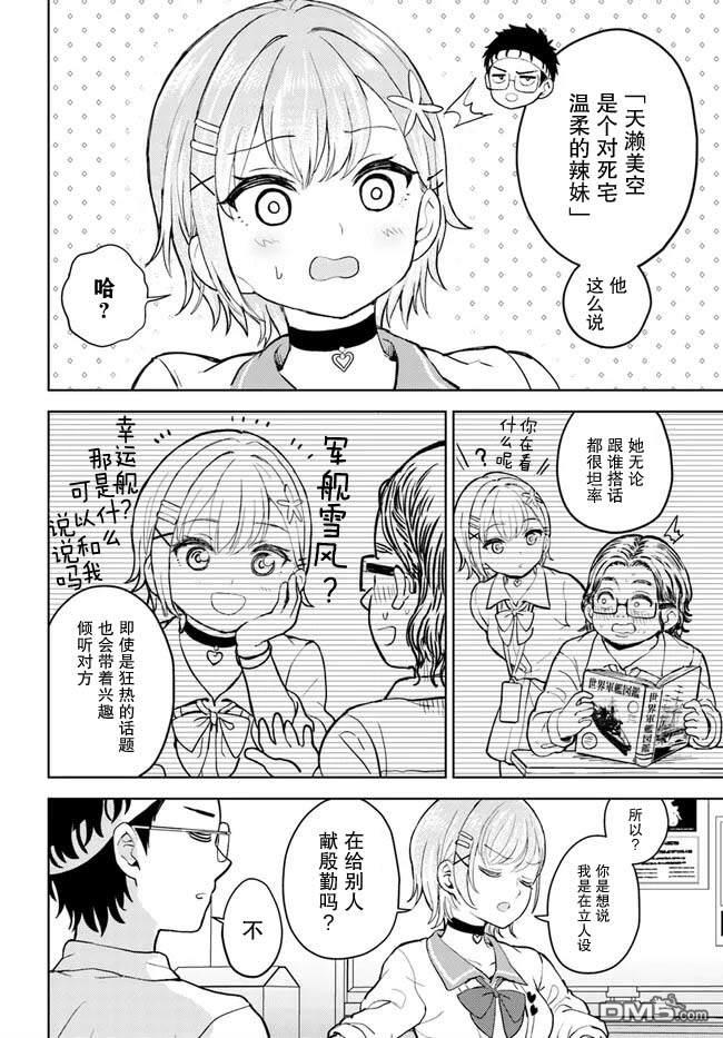 为辣妹青梅美甲的模型迷竹马 第1话 第16页