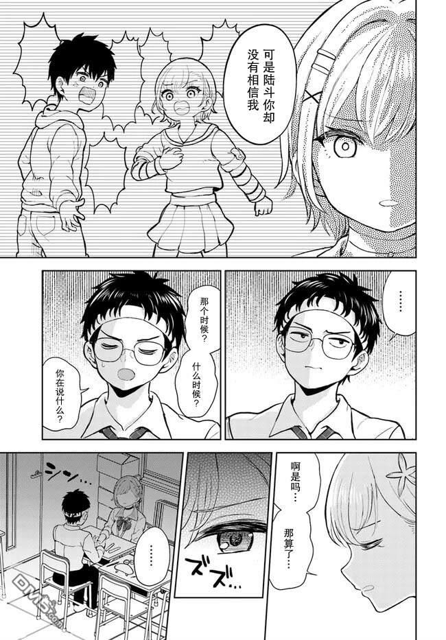 为辣妹青梅美甲的模型迷竹马 第1话 第19页