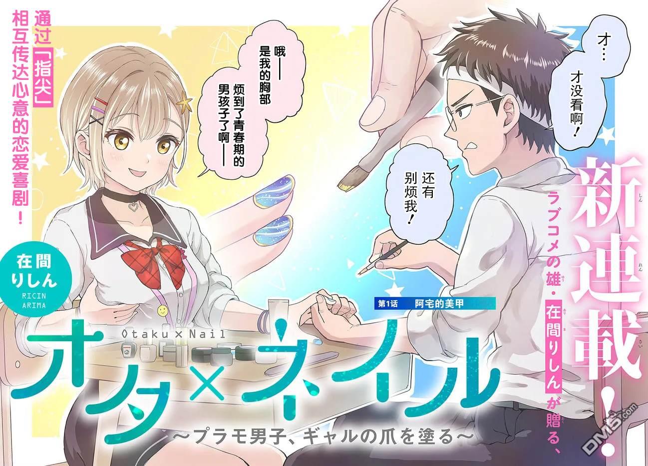 为辣妹青梅美甲的模型迷竹马 第1话 第2页