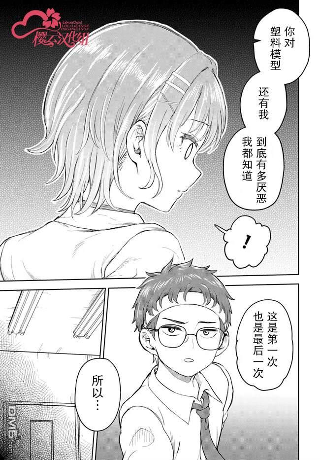 为辣妹青梅美甲的模型迷竹马 第1话 第21页