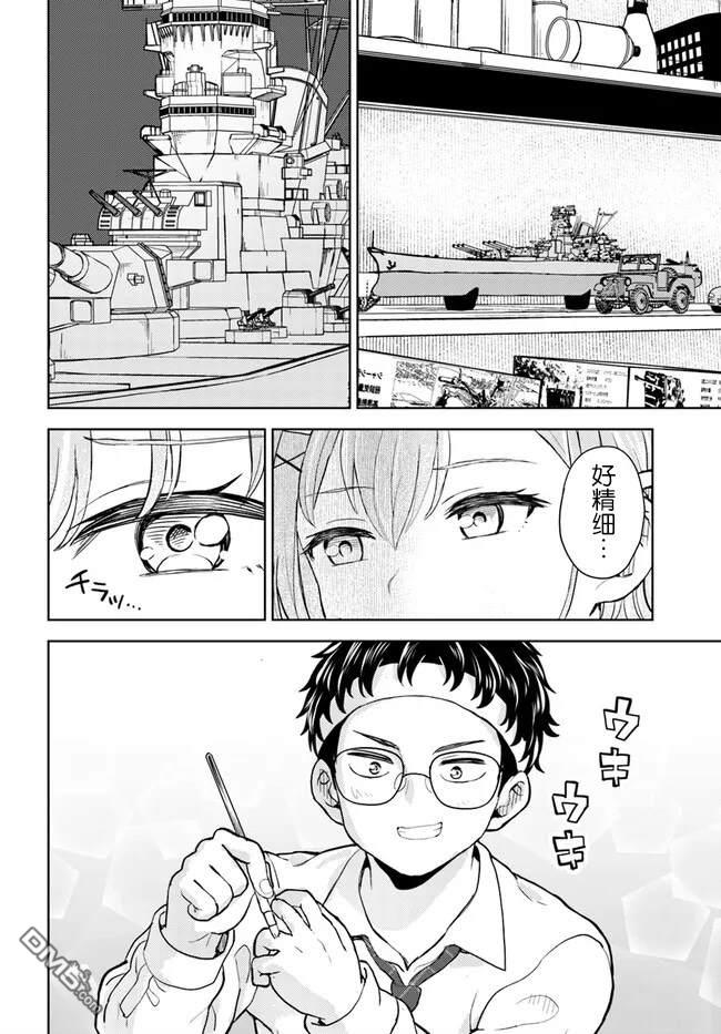 为辣妹青梅美甲的模型迷竹马 第1话 第24页