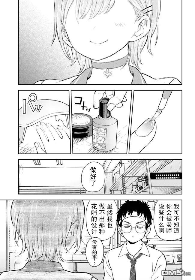 为辣妹青梅美甲的模型迷竹马 第1话 第25页