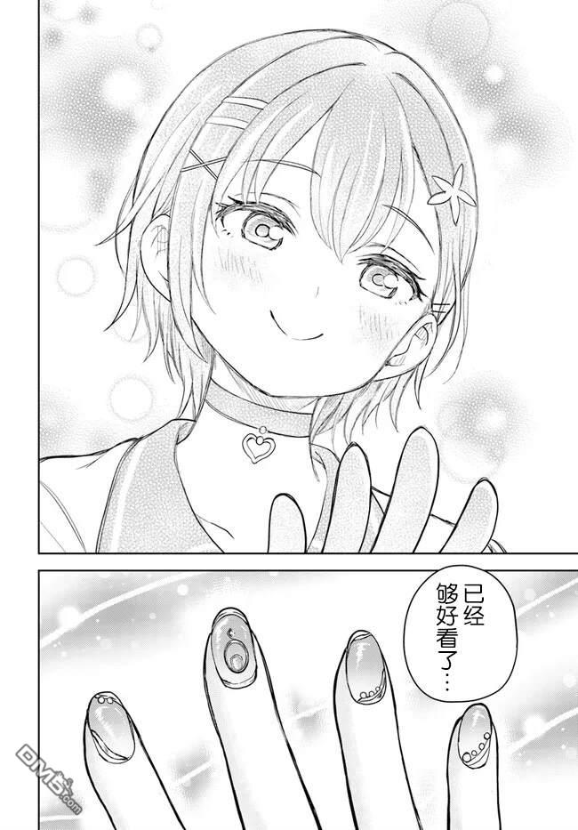为辣妹青梅美甲的模型迷竹马 第1话 第26页