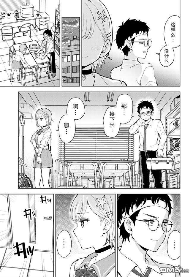 为辣妹青梅美甲的模型迷竹马 第1话 第27页
