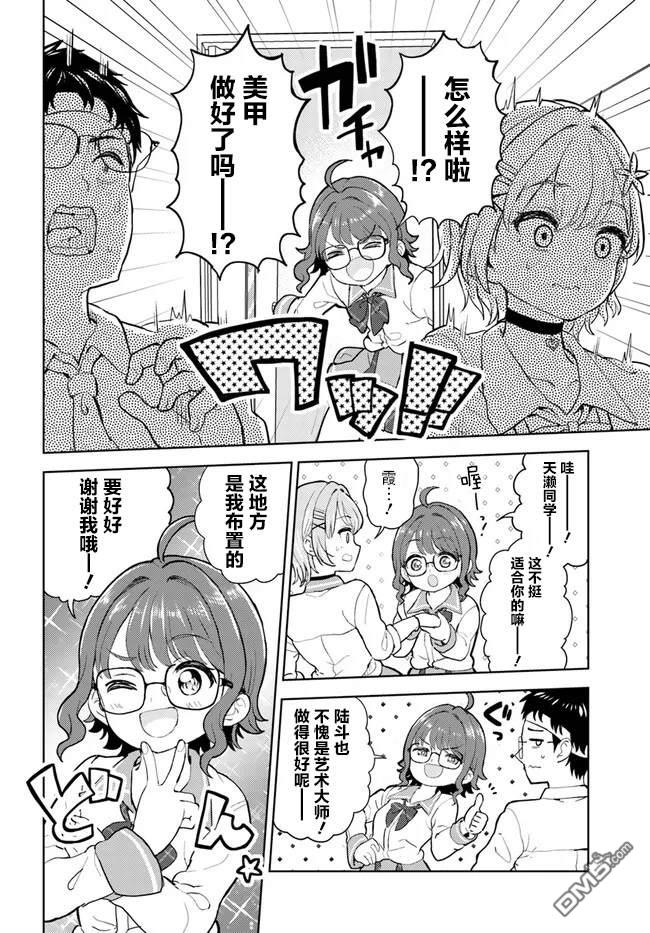 为辣妹青梅美甲的模型迷竹马 第1话 第28页