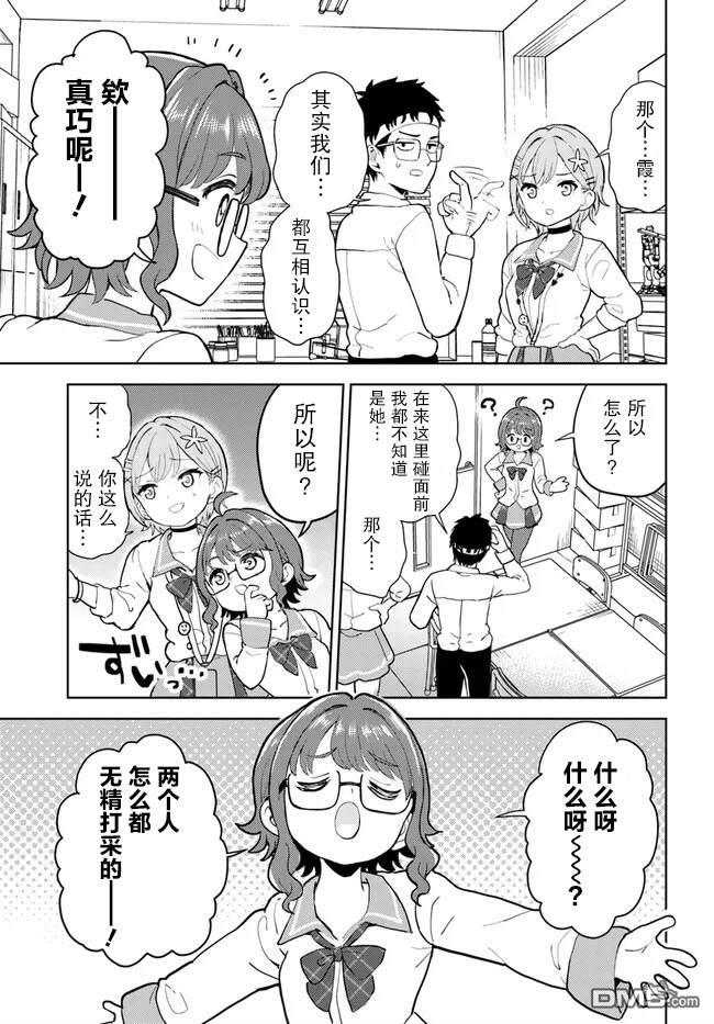 为辣妹青梅美甲的模型迷竹马 第1话 第29页