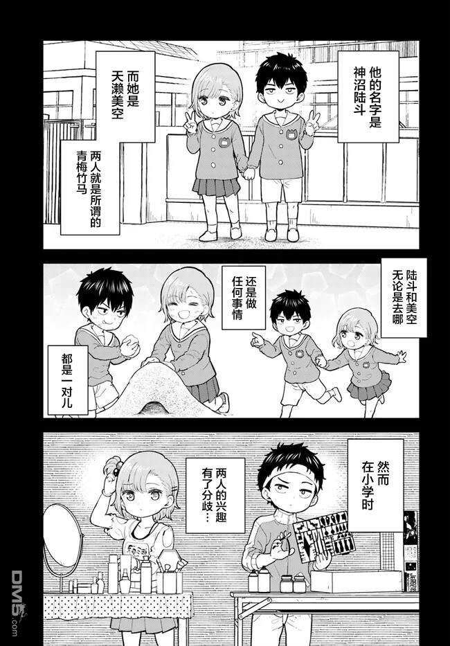 为辣妹青梅美甲的模型迷竹马 第1话 第3页
