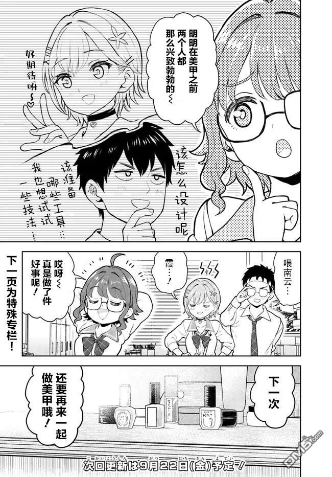 为辣妹青梅美甲的模型迷竹马 第1话 第30页