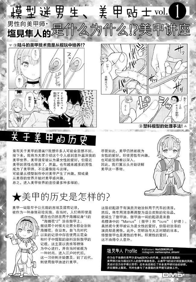 为辣妹青梅美甲的模型迷竹马 第1话 第31页