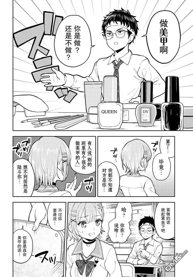 为辣妹青梅美甲的模型迷竹马 第1话 第6页