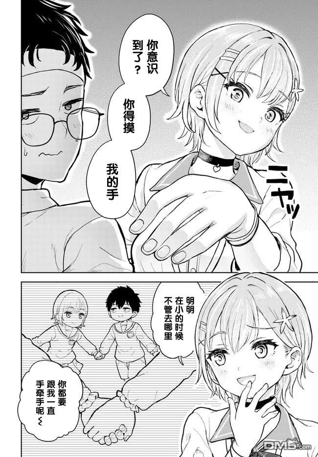 为辣妹青梅美甲的模型迷竹马 第1话 第8页
